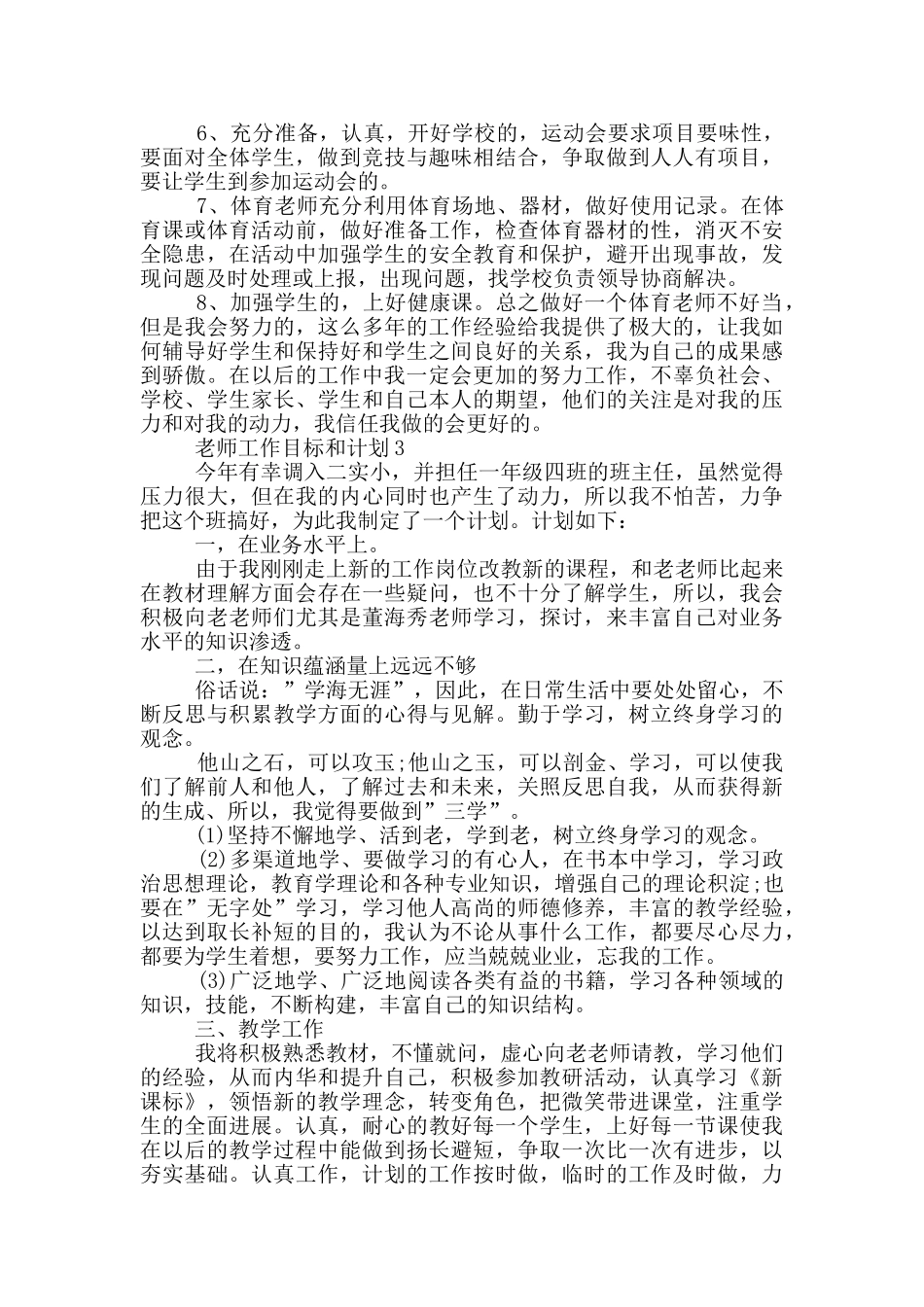 教师工作目标和计划_第3页