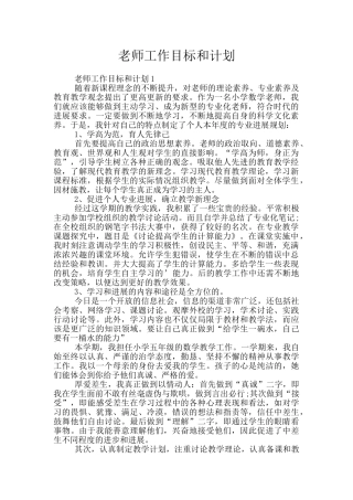 教师工作目标和计划