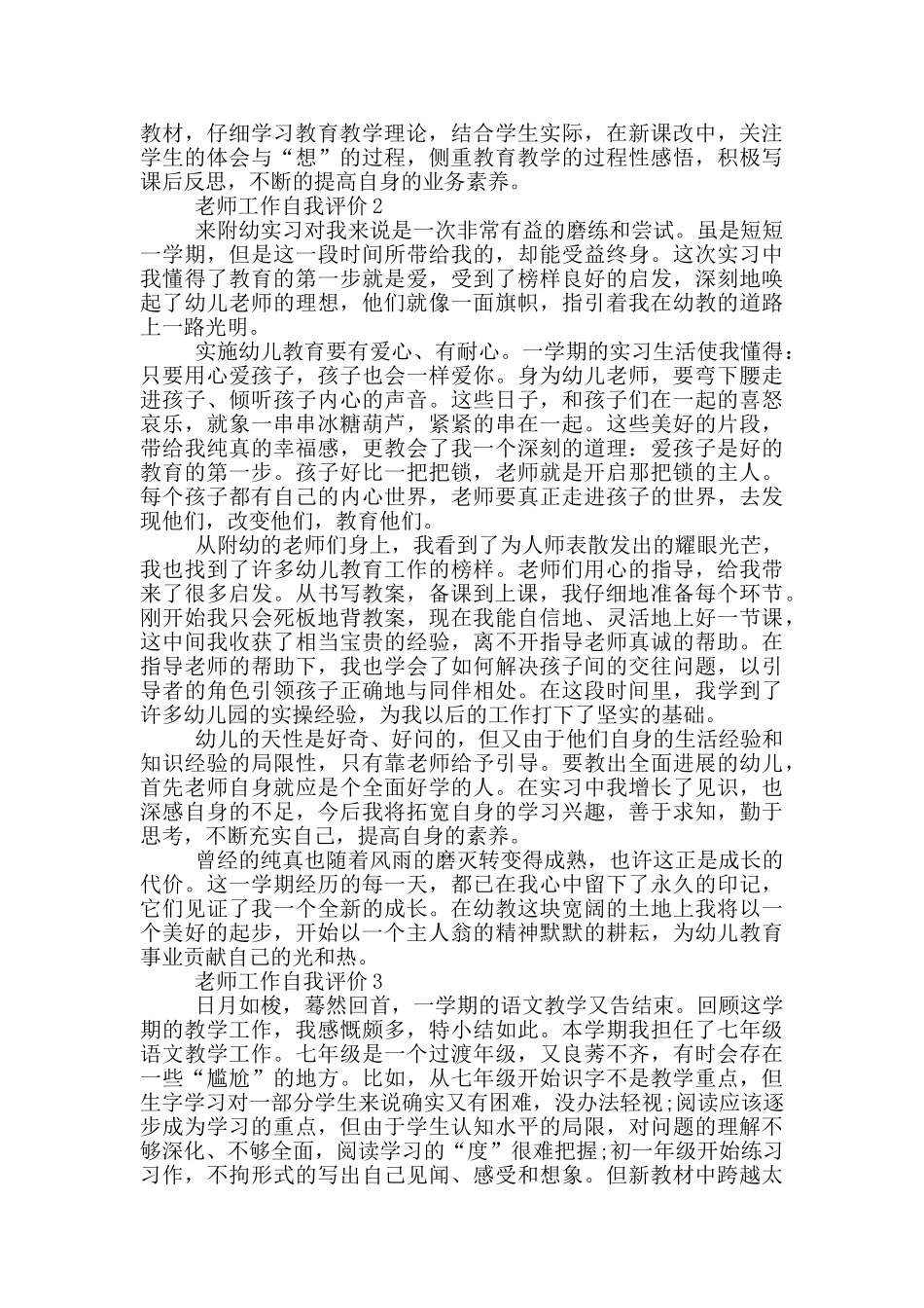 教师工作自我评价通用范文五篇_第2页