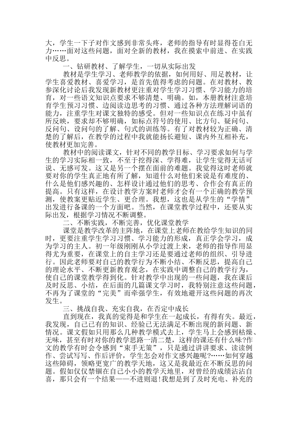 教师工作自我评价通用范文五篇_第3页