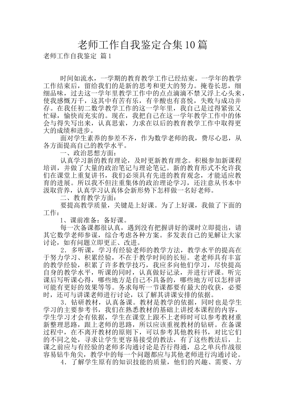 教师工作自我鉴定合集10篇_第1页