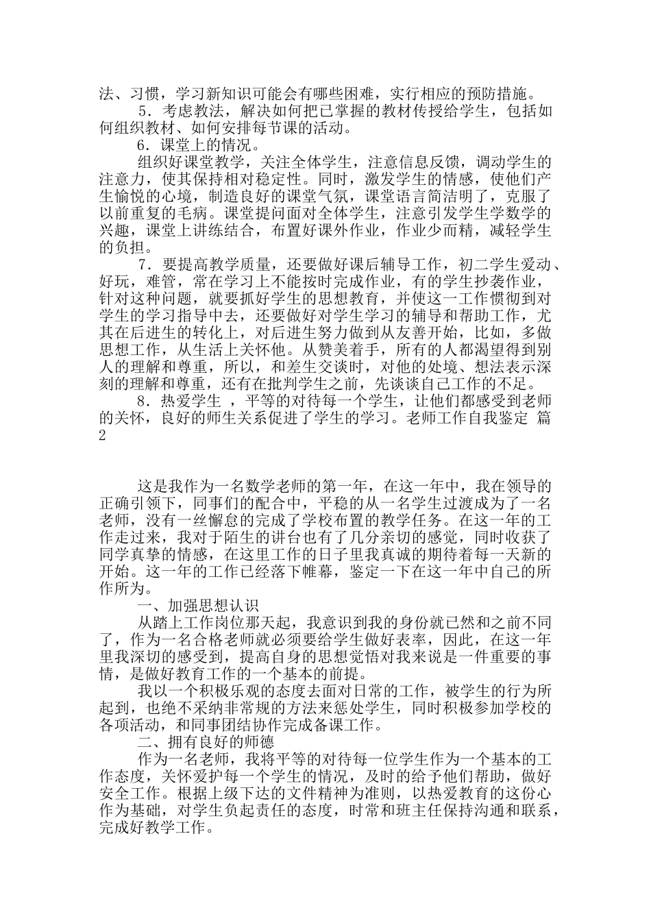 教师工作自我鉴定合集10篇_第2页