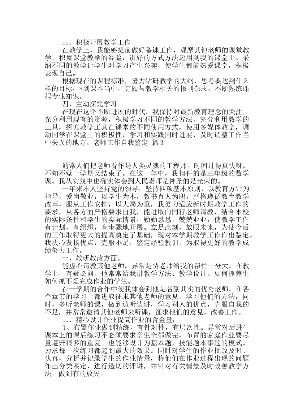 教师工作自我鉴定合集10篇_第3页