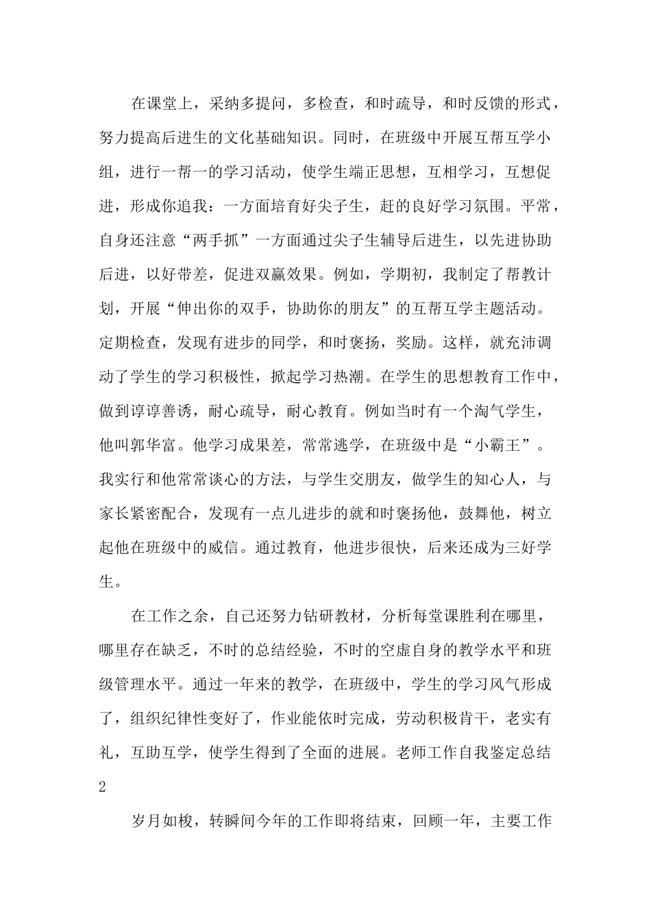 教师工作自我鉴定总结多篇示例_第2页