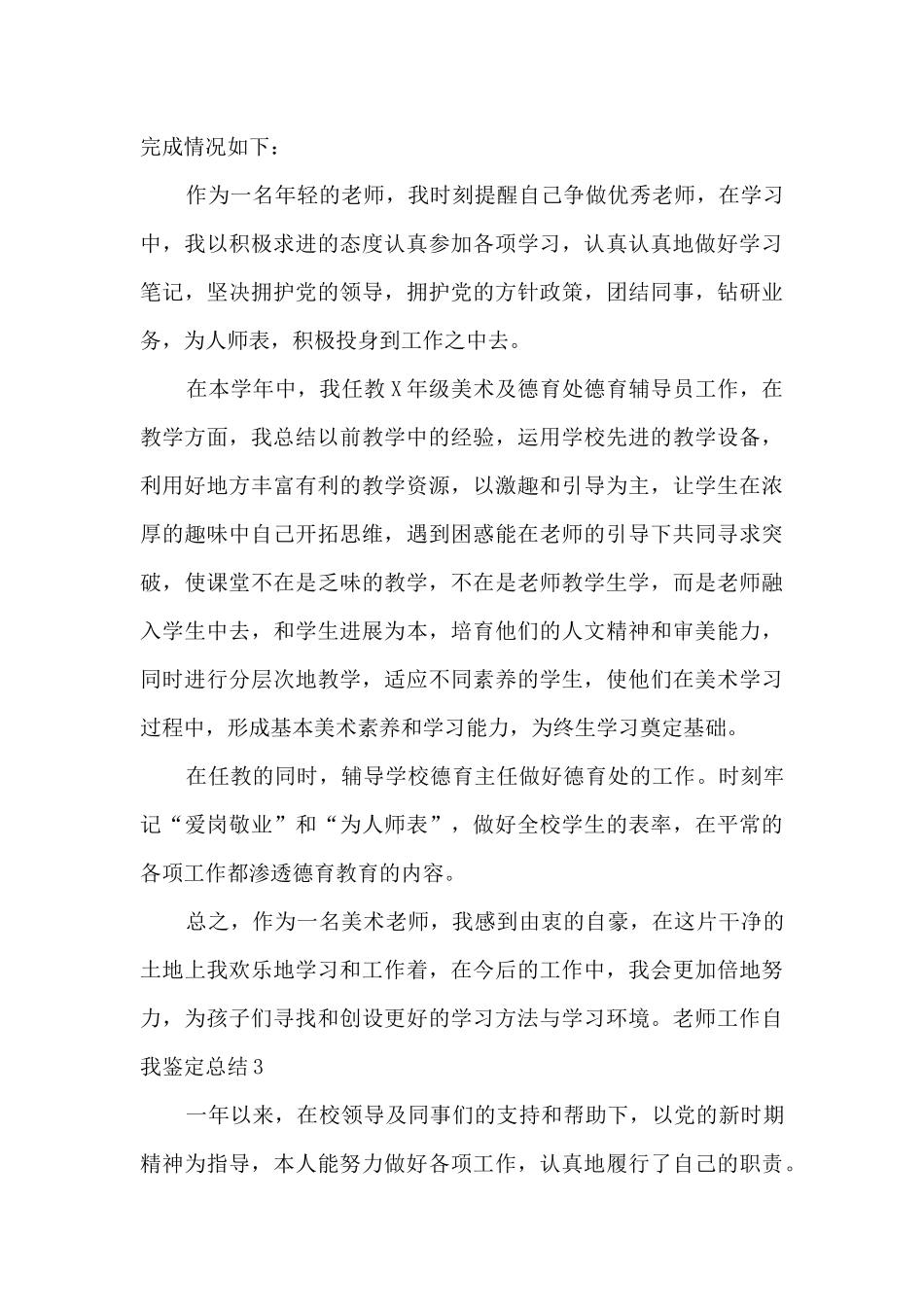 教师工作自我鉴定总结多篇示例_第3页