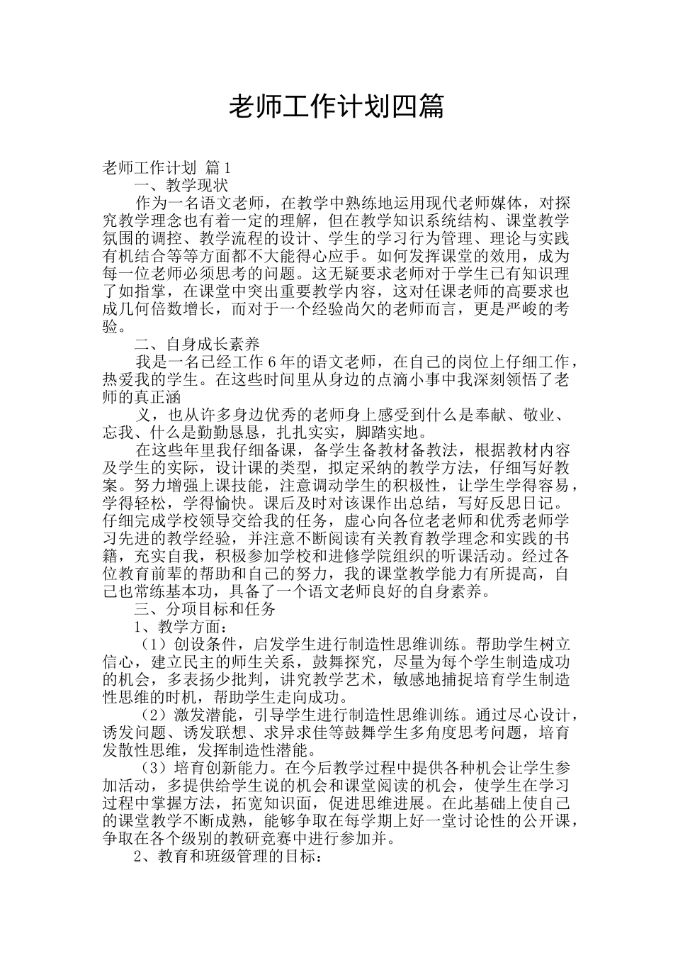 教师工作计划四篇_第1页