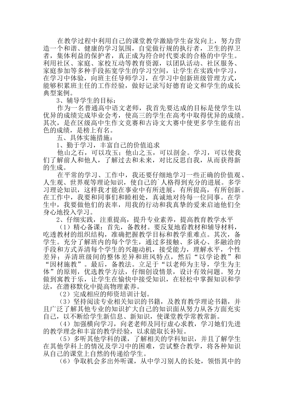 教师工作计划四篇_第2页