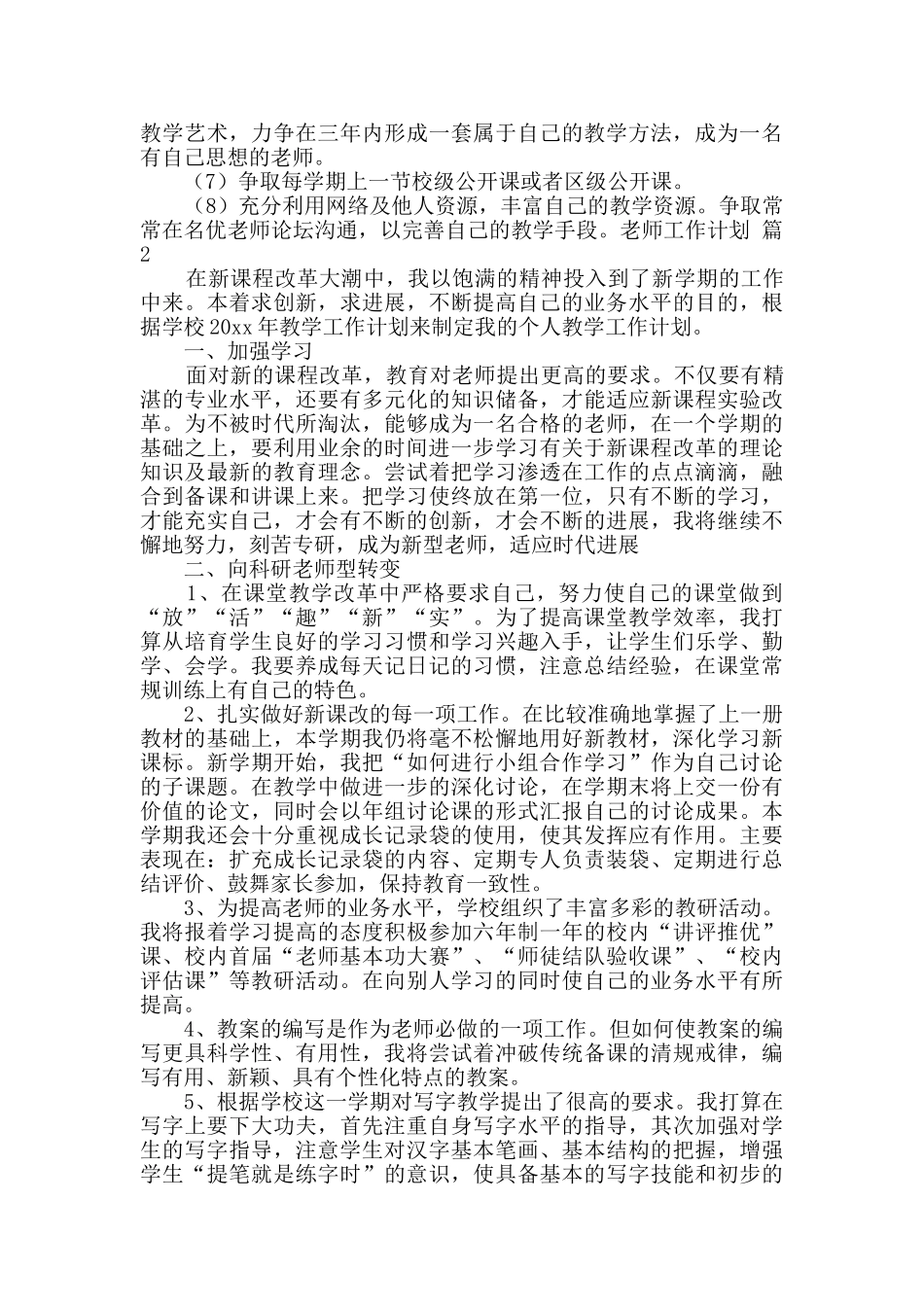 教师工作计划四篇_第3页