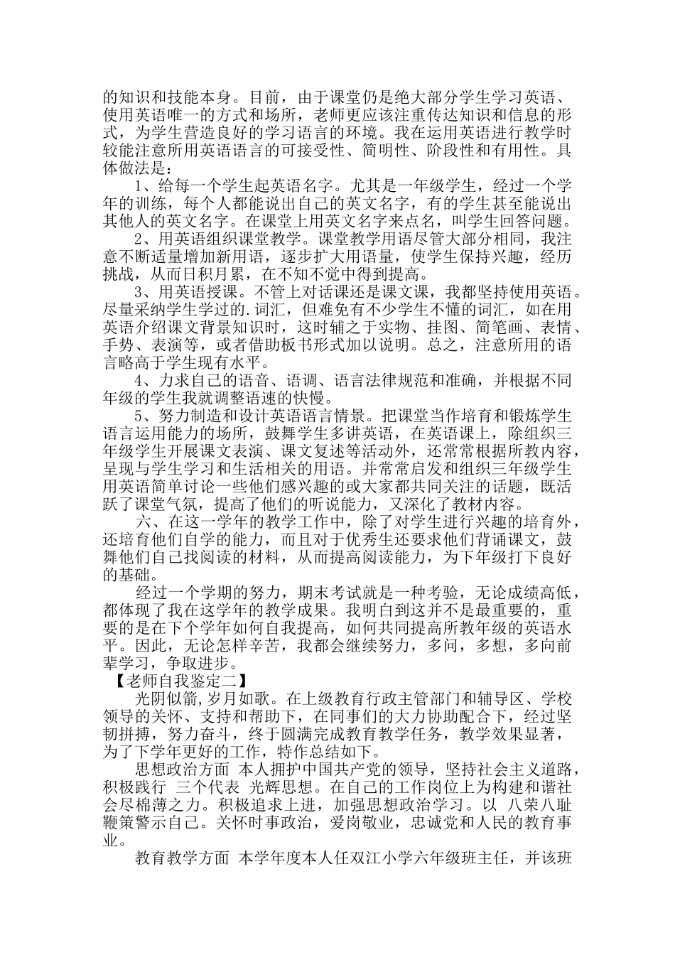 教师工作自我鉴定精彩范文合集_第2页