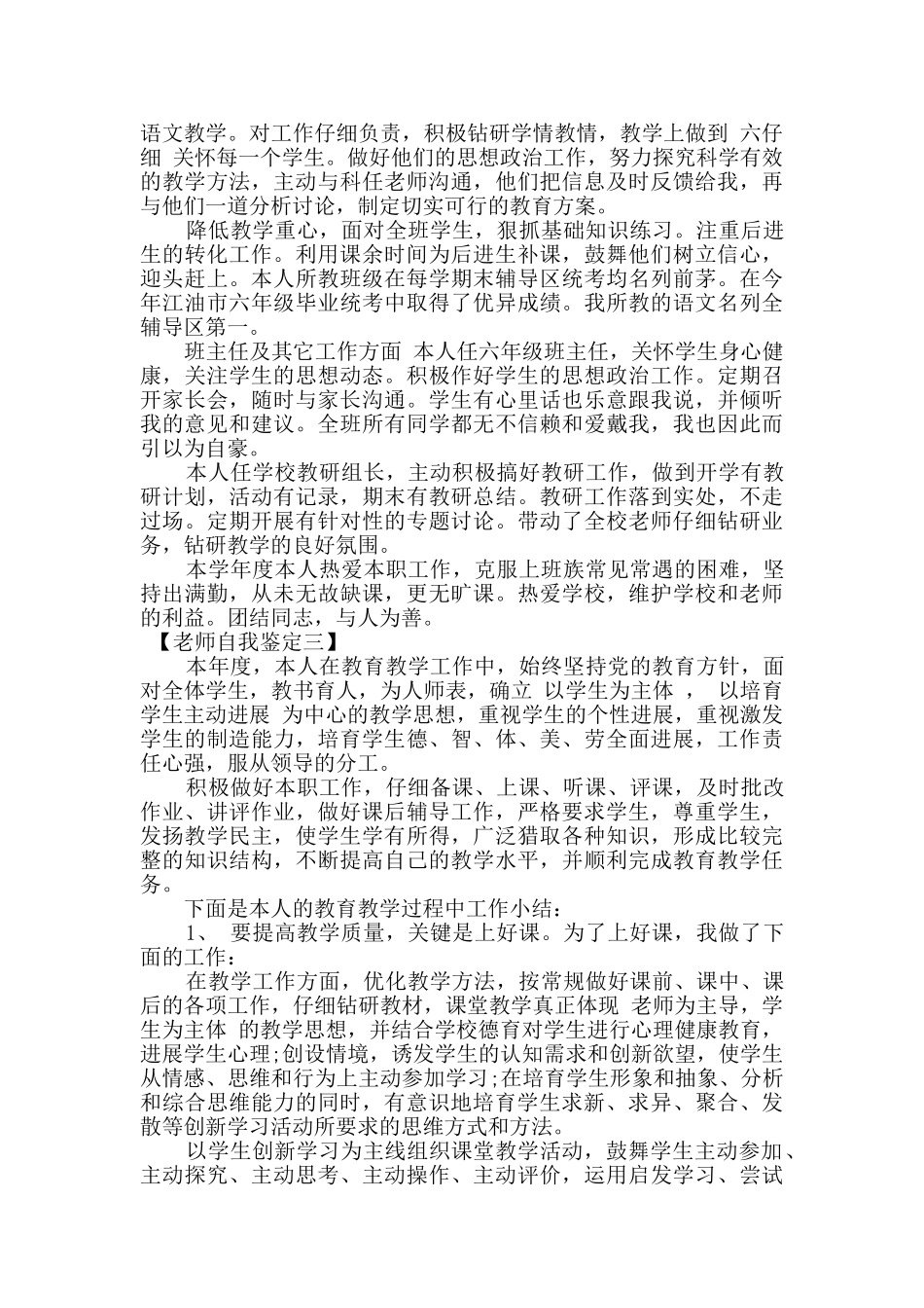 教师工作自我鉴定精彩范文合集_第3页