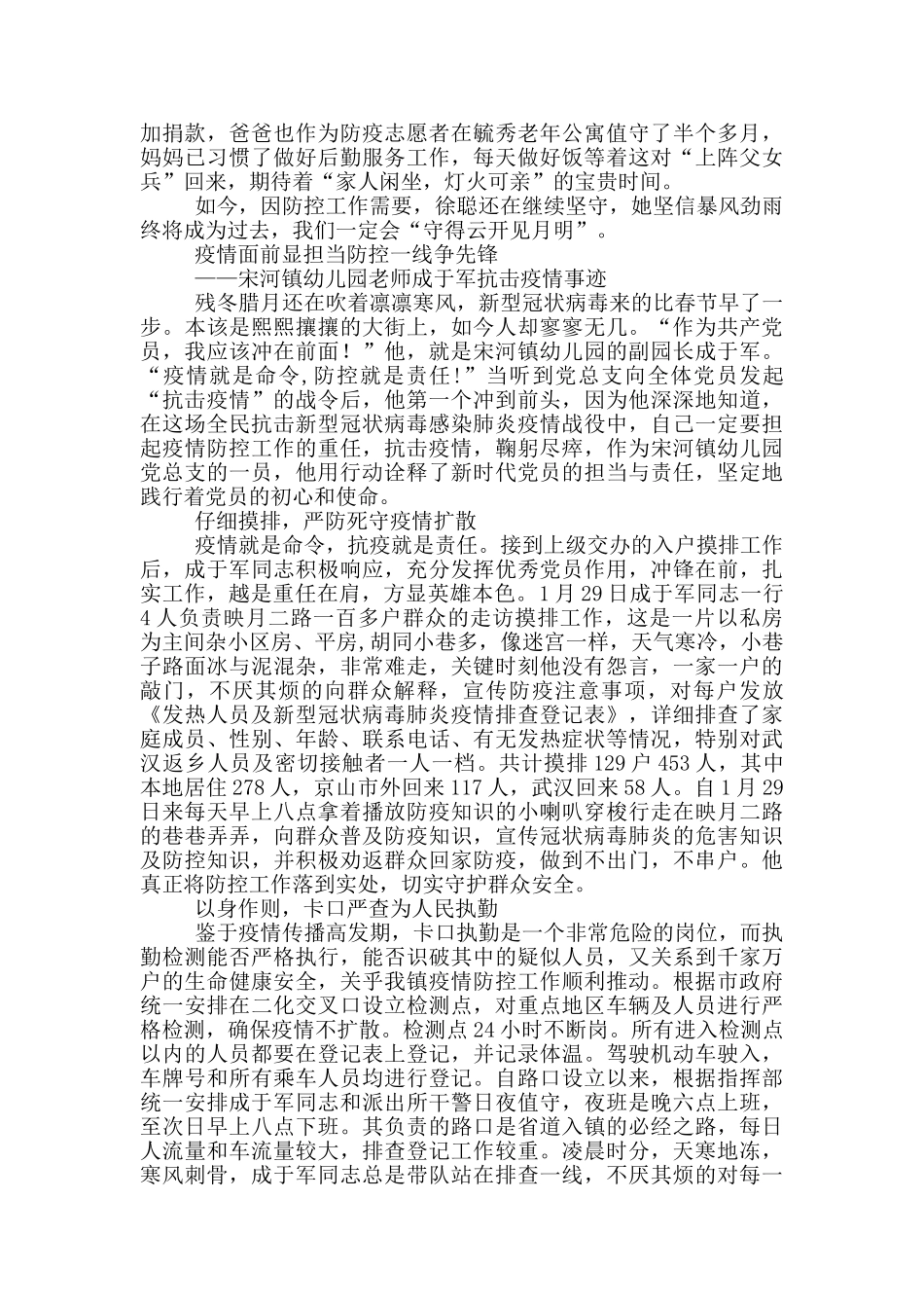 教师工作纪实_第2页