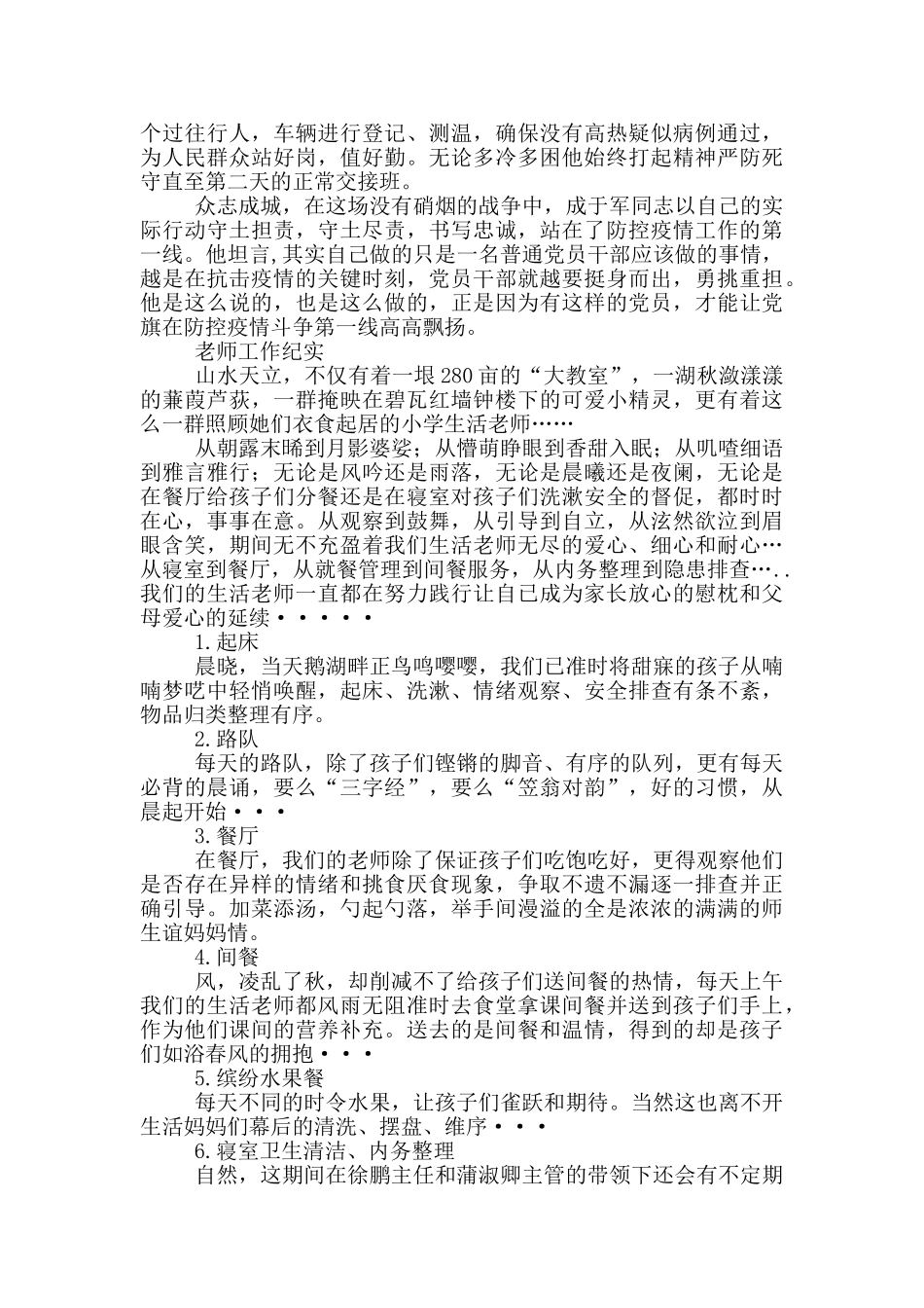 教师工作纪实_第3页