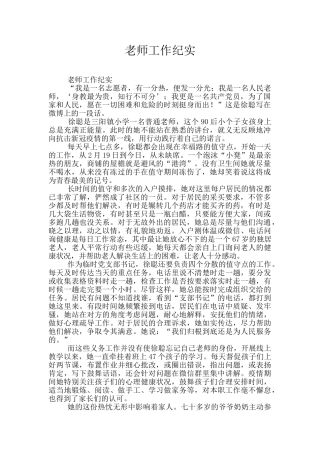 教师工作纪实