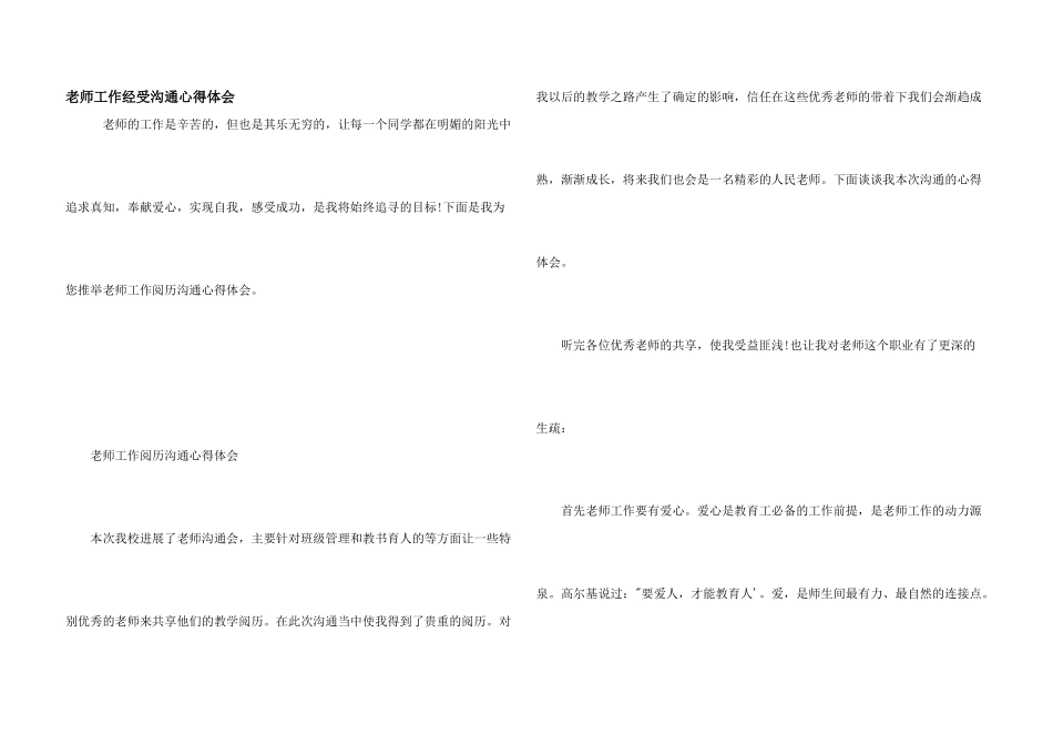 教师工作经验交流心得体会_第1页
