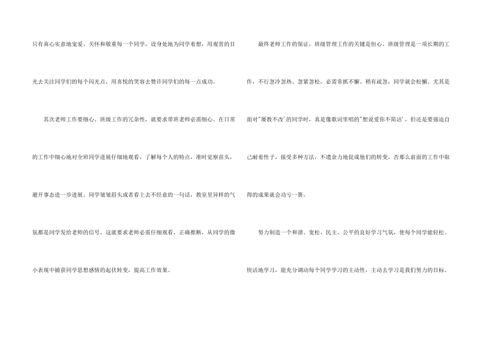 教师工作经验交流心得体会_第2页
