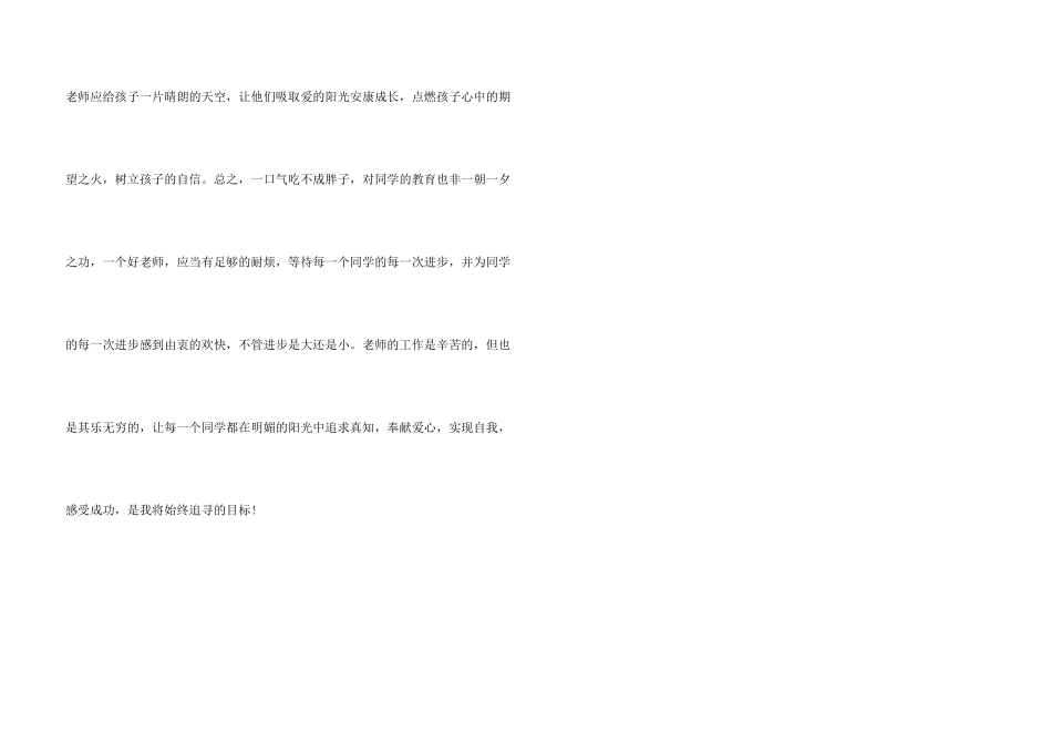 教师工作经验交流心得体会_第3页