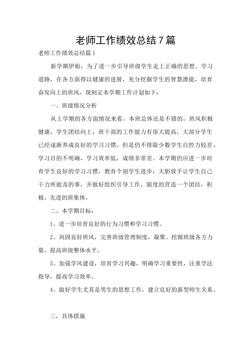 教师工作绩效总结7篇_第1页