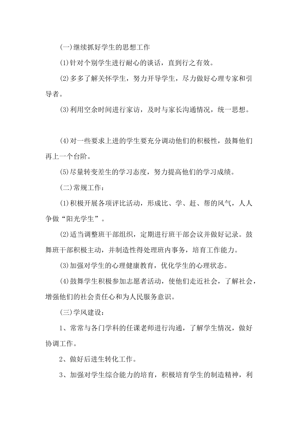 教师工作绩效总结7篇_第2页