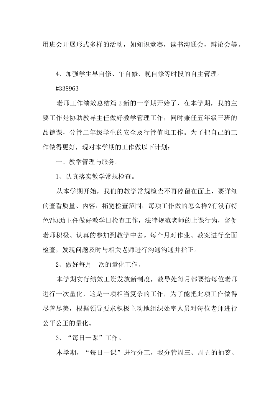 教师工作绩效总结7篇_第3页