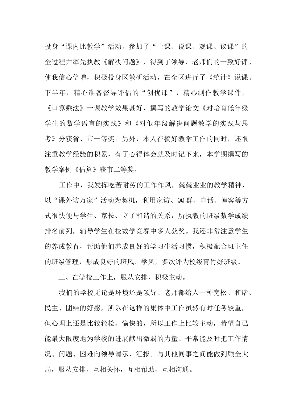 教师工作评语个人总结4篇_第2页