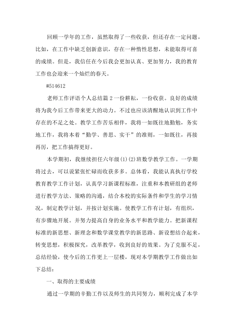 教师工作评语个人总结4篇_第3页