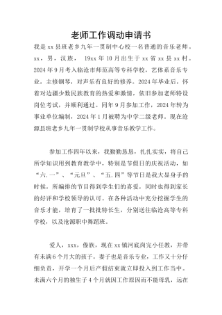 教师工作调动申请书