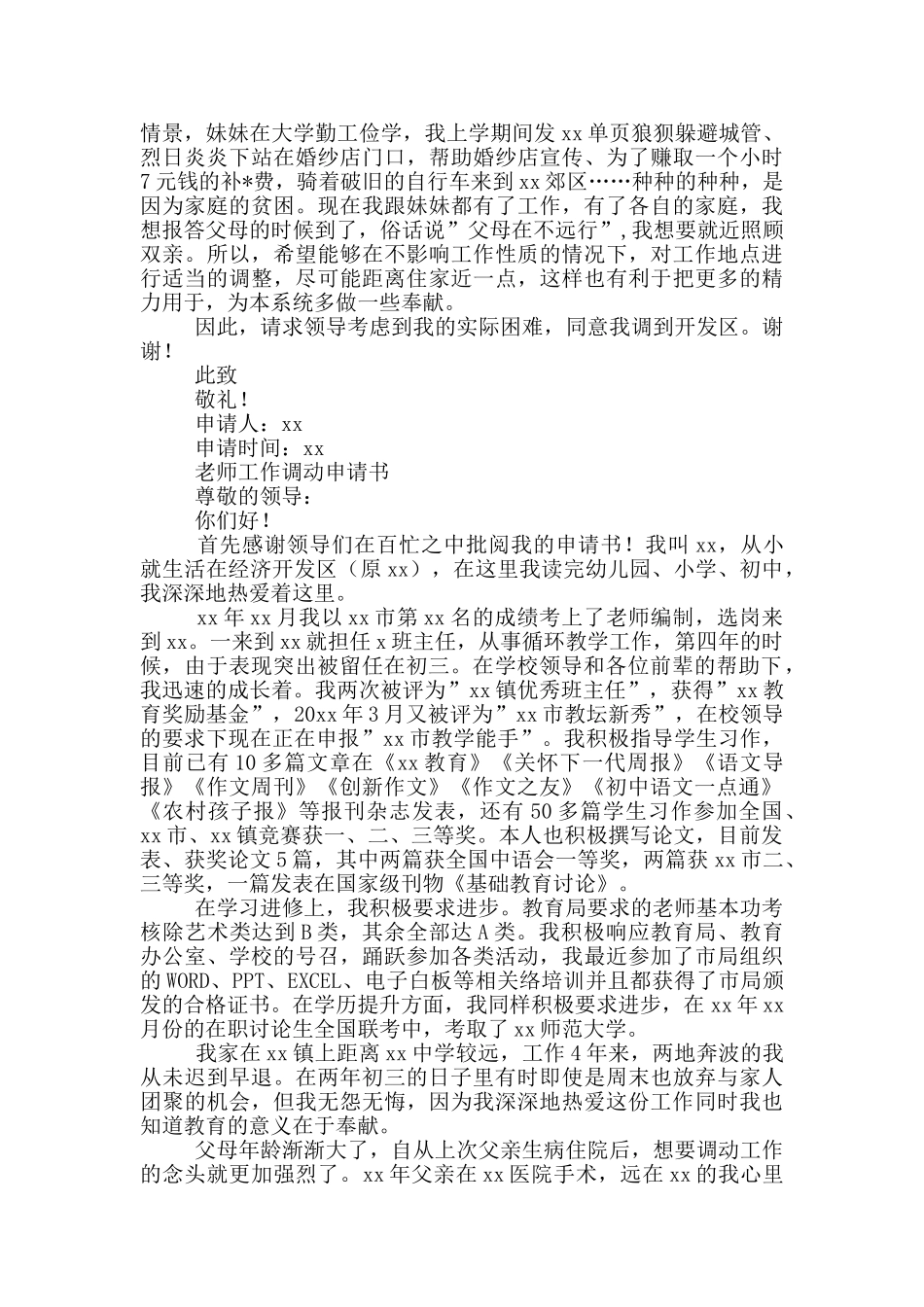 教师工作调动申请书三篇_第2页