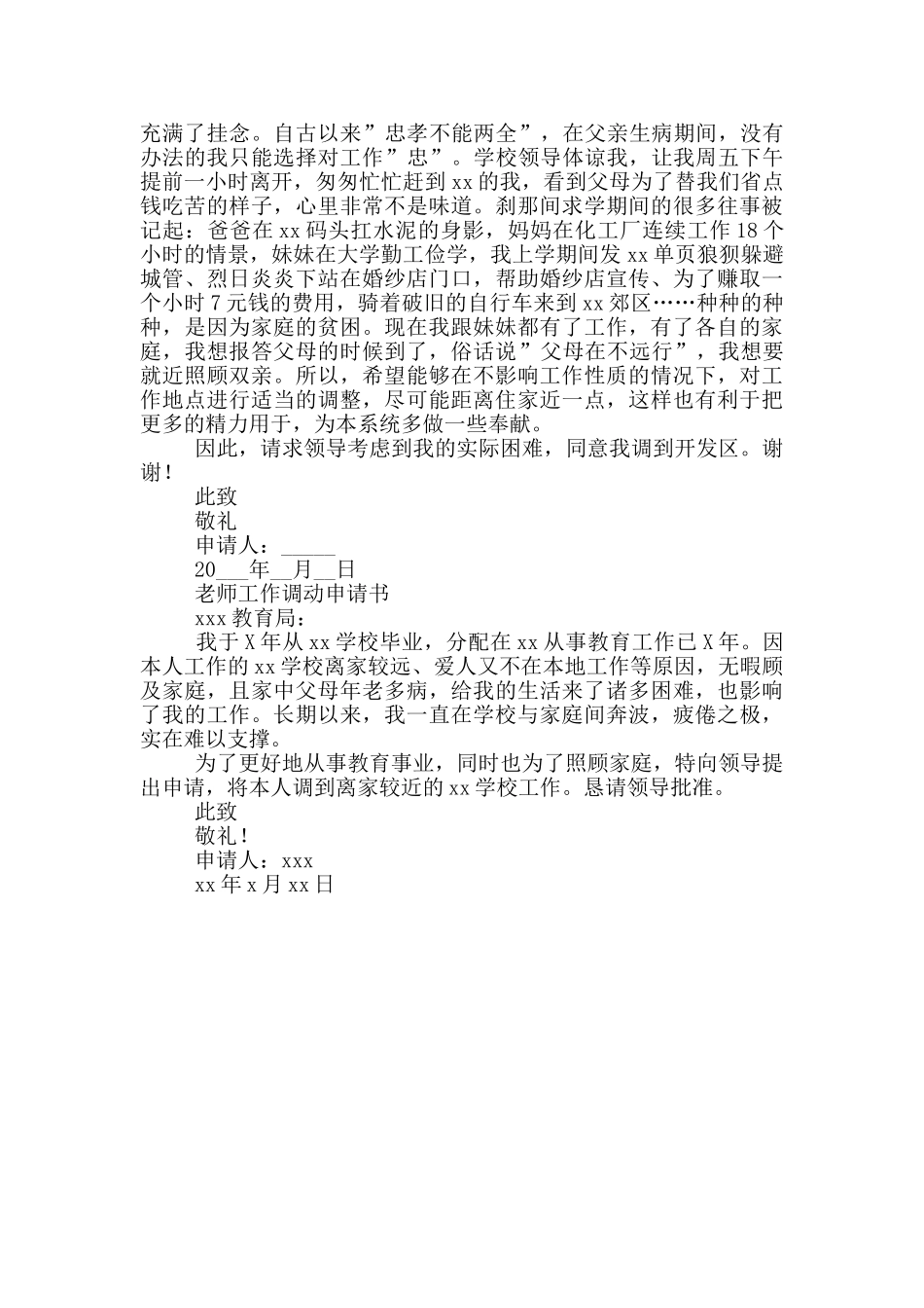 教师工作调动申请书三篇_第3页