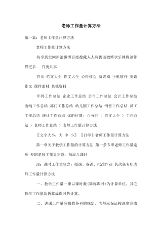 教师工作量计算方法