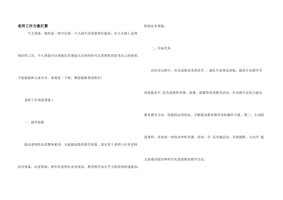 教师工作计划打算_第1页