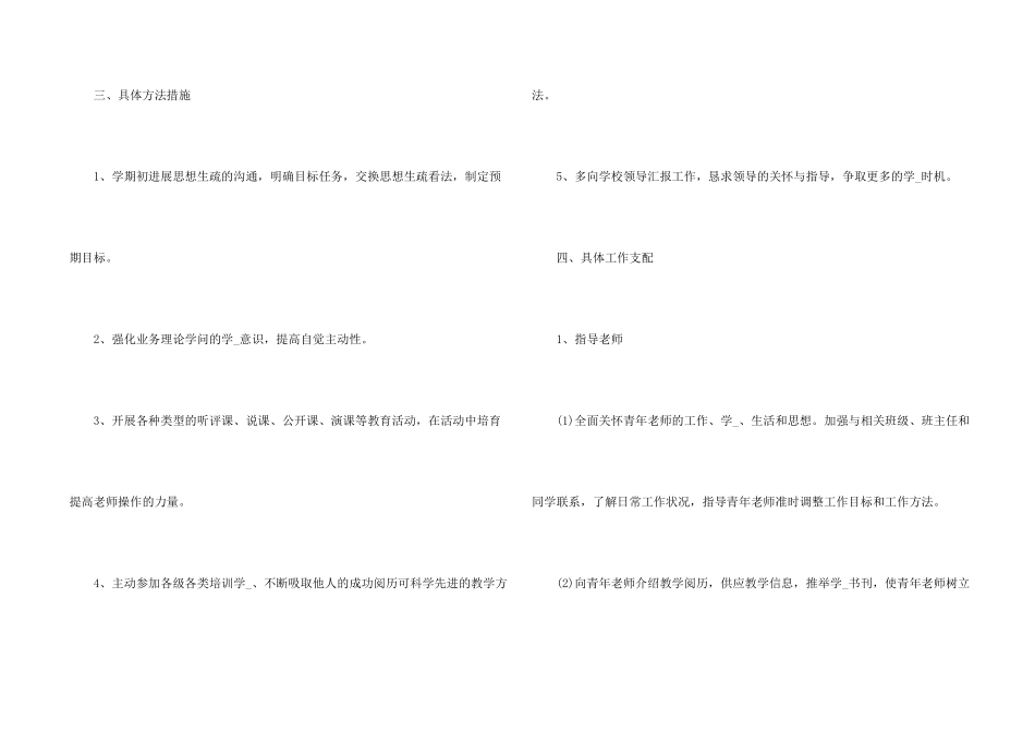 教师工作计划打算_第2页