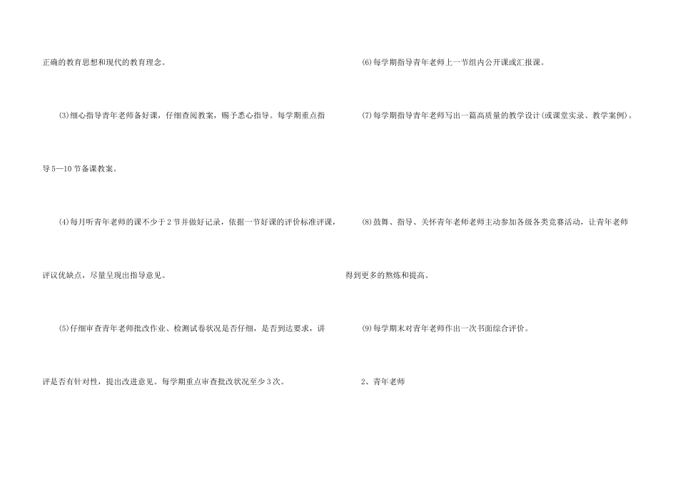 教师工作计划打算_第3页