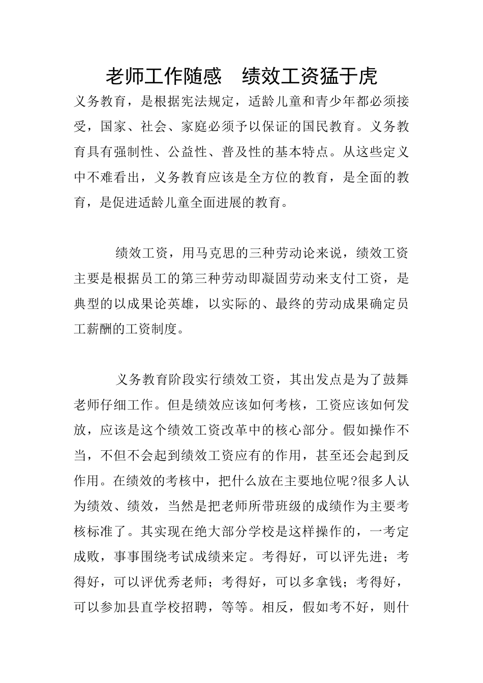 教师工作随感_第1页