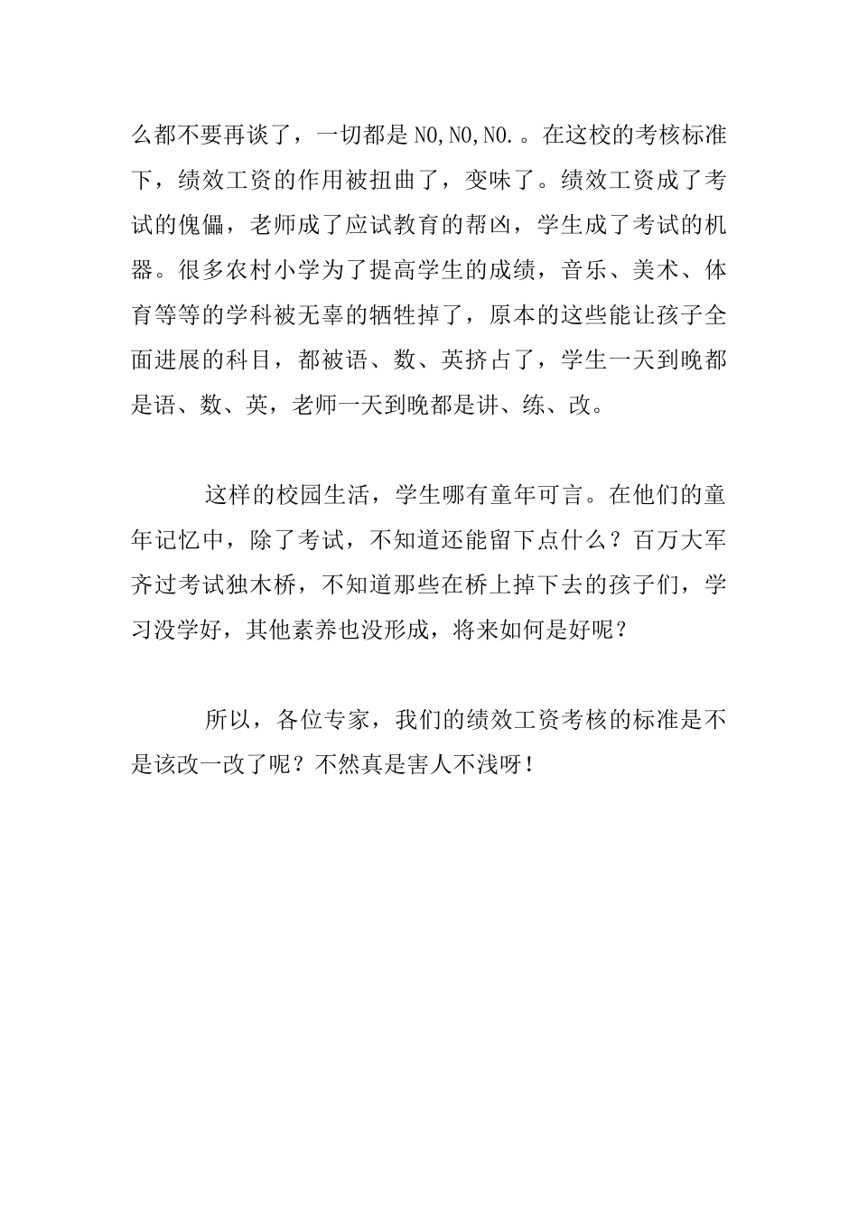 教师工作随感_第2页