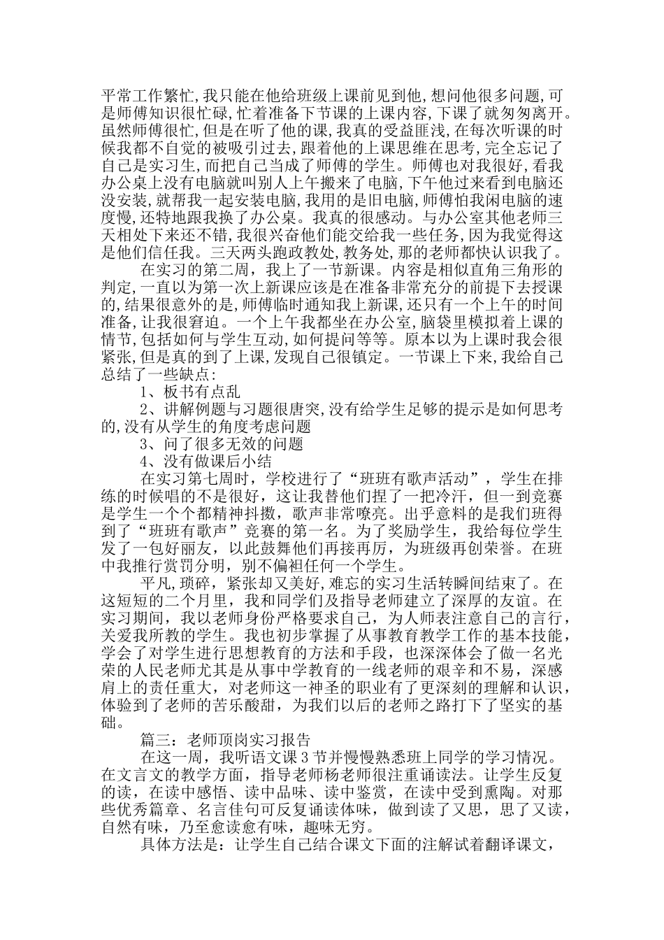 教师工作顶岗实习报告范文5篇_第2页
