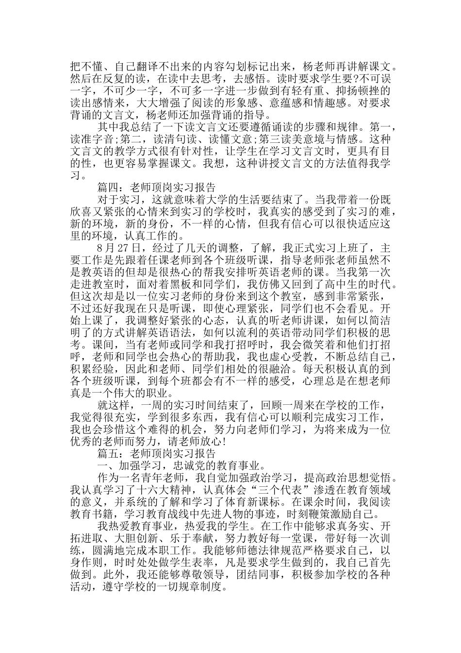 教师工作顶岗实习报告范文5篇_第3页