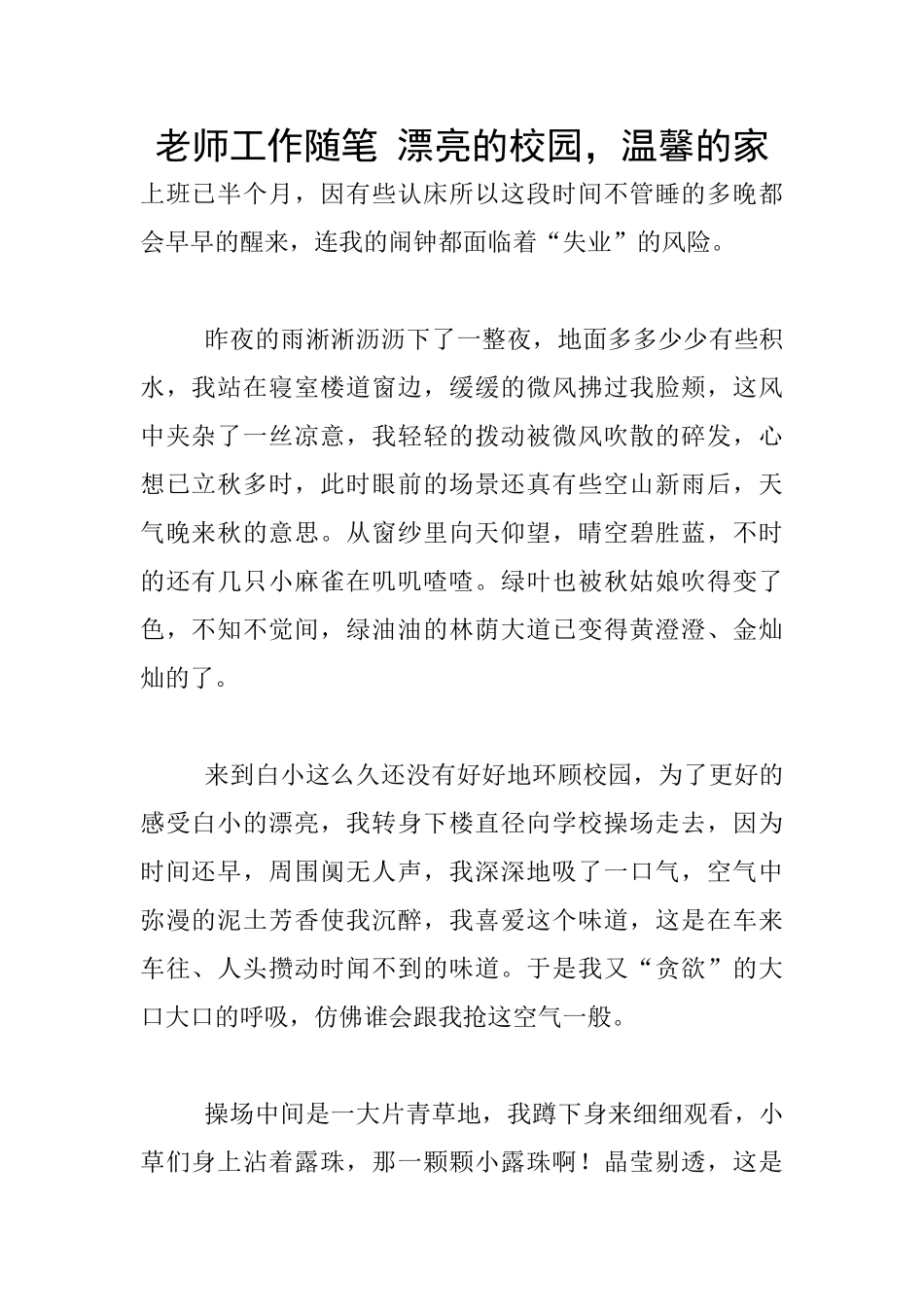 教师工作随笔_第1页