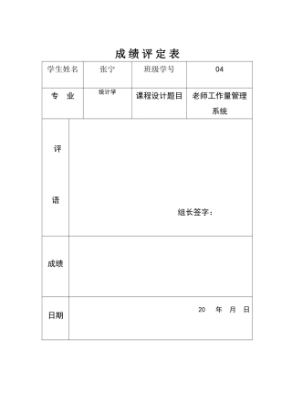 教师工作量管理系统