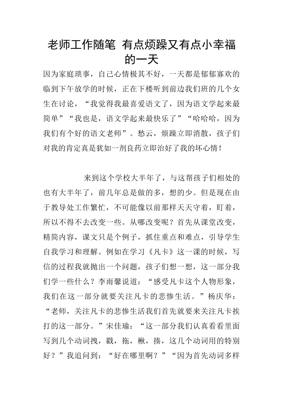 教师工作随笔-有点烦躁又有点小幸福的一天_第1页