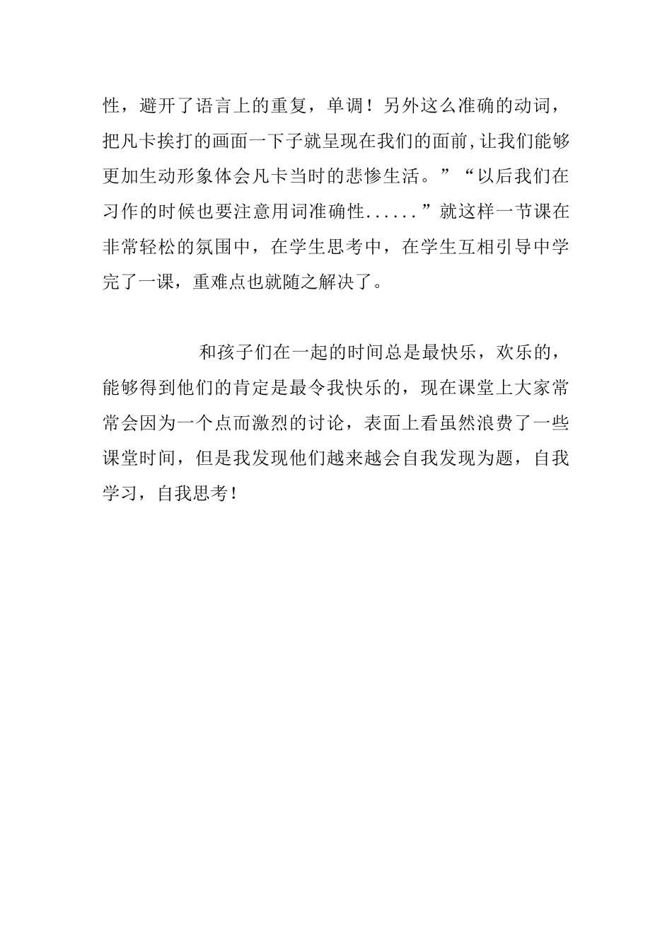 教师工作随笔-有点烦躁又有点小幸福的一天_第2页