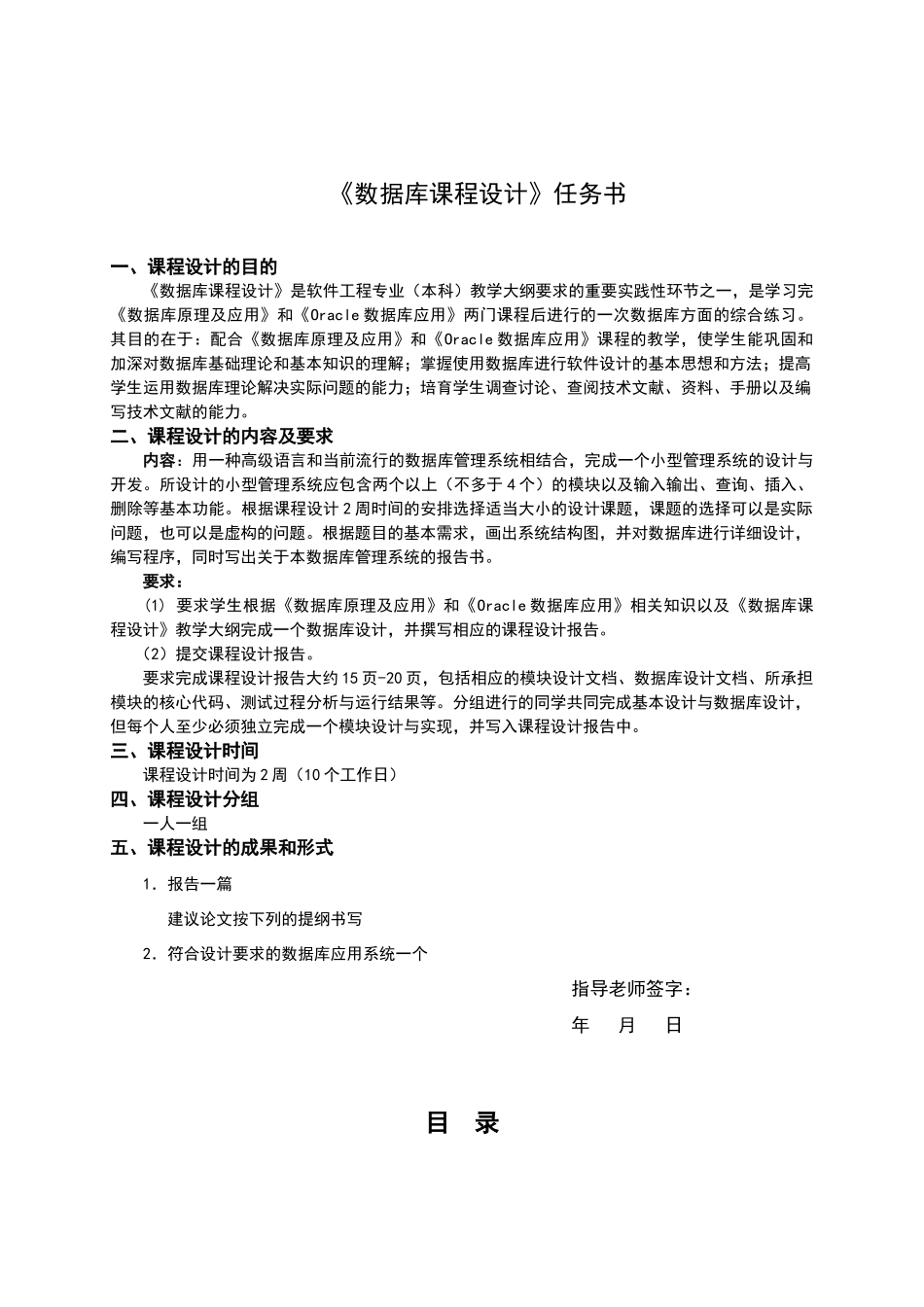 教师工资管理系统课程设计_第1页