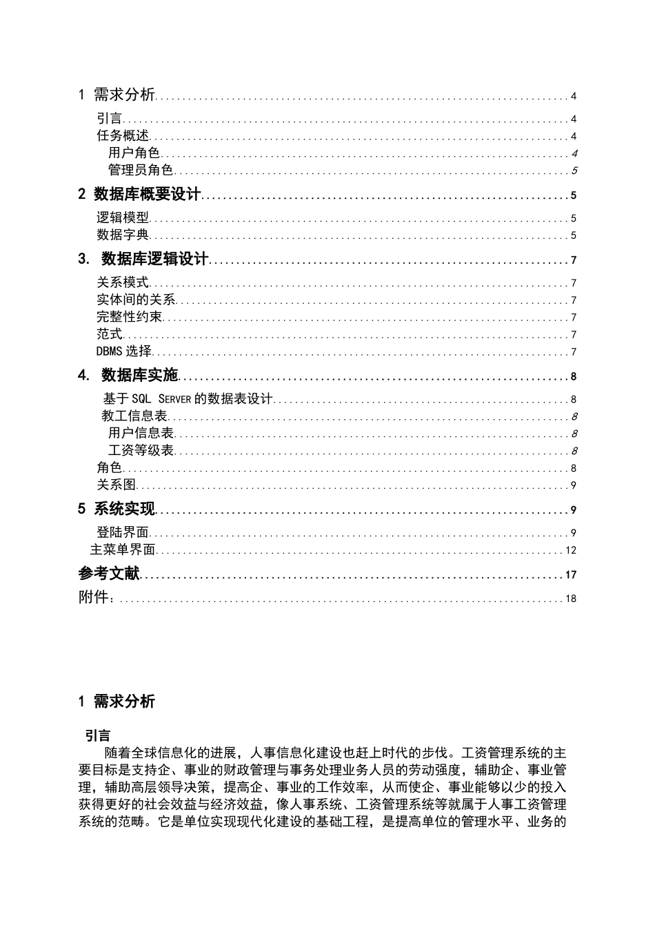 教师工资管理系统课程设计_第2页