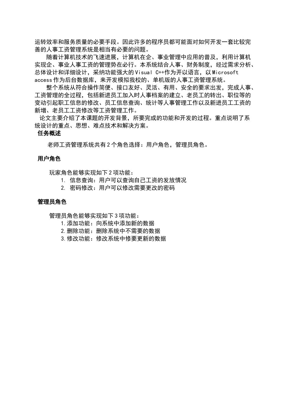 教师工资管理系统课程设计_第3页