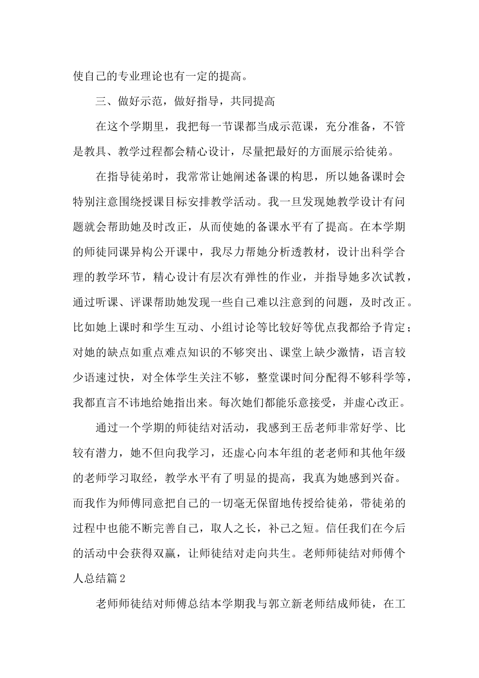 教师师徒结对师傅个人总结范文_第2页