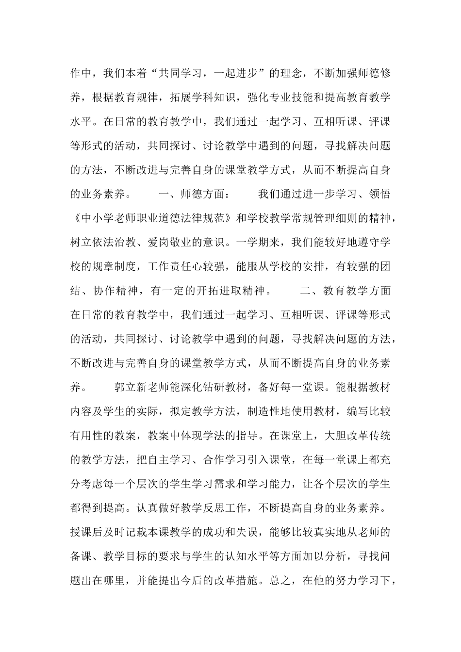 教师师徒结对师傅个人总结范文_第3页