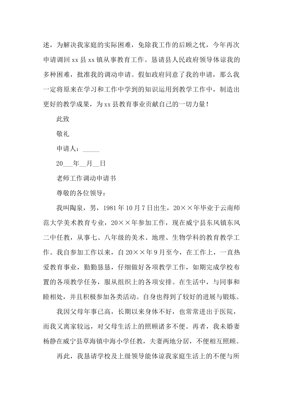 教师工作调动申请书_第2页