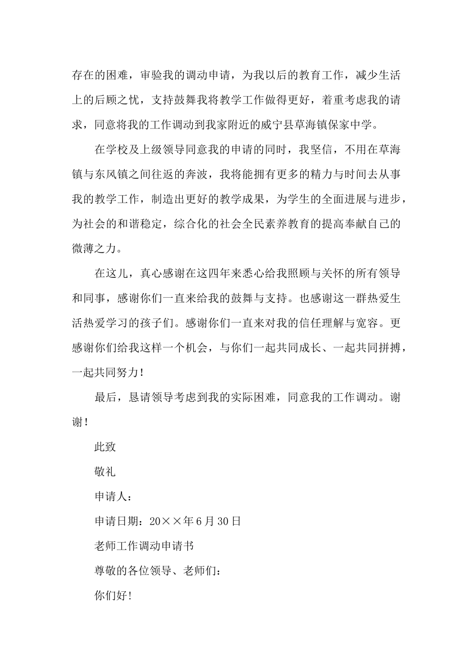 教师工作调动申请书_第3页