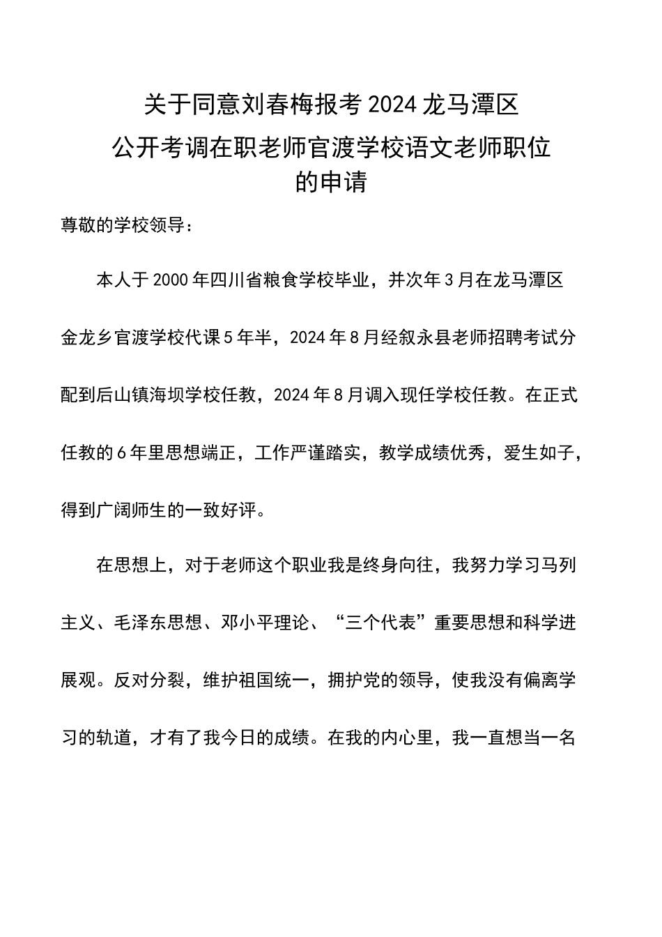 教师工作调动申请书范文001_第1页