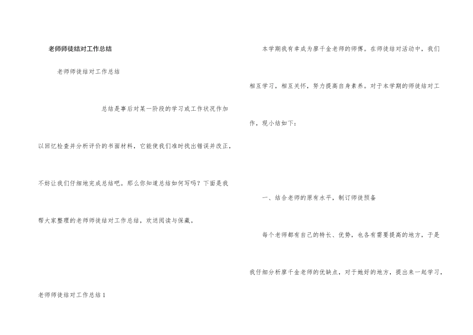 教师师徒结对工作总结_第1页