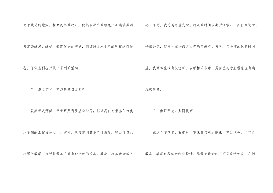 教师师徒结对工作总结_第2页